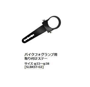 SPHERE LIGHT�i�X�t�B�A���C�g�j�@SLBKST-02�@�o�C�N�t�H�O�����v�p�@���t���X�e�[�@�T�C�Y�F��33�`��38