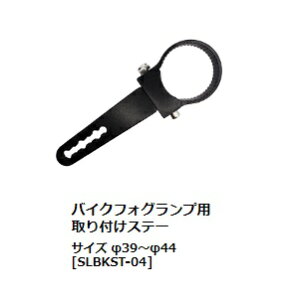 SPHERE LIGHT�i�X�t�B�A���C�g�j�@SLBKST-04�@�o�C�N�t�H�O�����v�p�@���t���X�e�[�@�T�C�Y�F��39�`��44