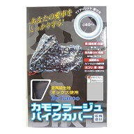 unicar（ユニカー工業） BB-8003 カモフラージュバイクカバー 迷彩グレー Lサイズ（125cc〜250cc）紫外線…
