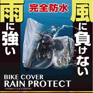 unicar（ユニカー工業）　BB-A405 レインプロテクトバイクボディカバー　3Lサイズ（250cc〜　ロードスポ…