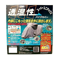 unicar（ユニカー工業）BB-909 スーパーユニテックスバイクカバー 7Lサイズ（250cc〜リアBOX付きBIGスク…