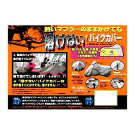 unicar（ユニカー工業）　BB-704　熱いマフラーのままかけても溶けないバイクカバー　LLサイズ（250cc〜…