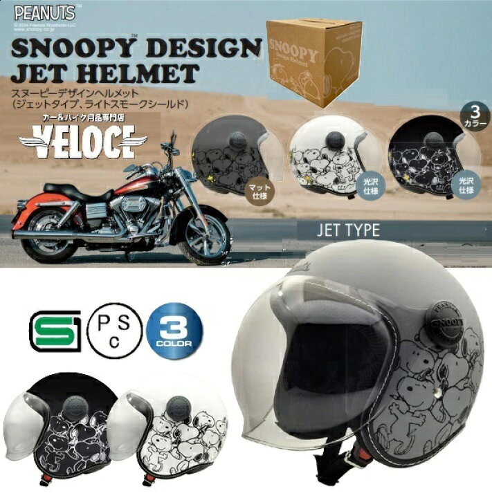 楽天市場】【☆限定クーポン有】 ヘルメットバイク スヌーピー 