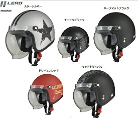 【送料無料】 あす楽 バイクヘルメット リード工業 LEAD MOUSSE ムース ジェットヘルメット 原付 125以上 全車種対応 SG PSC規格 かっこいい 開閉式 バブルシールド 4952652150182 4952652150199 4952652150205 4952652150274　あす楽 発送地域限定