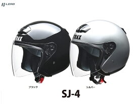【クーポン配布中】バイク ヘルメット リード工業 ヘルメット ジェットヘルメット SJ4 送料無料 あす楽 ヘルメット ビッグサイズ LEAD STRAX ストラックス 全車種対応125以上 原付 SG PSC バイクへルメット 63〜64センチ未満 頭 大きい 原付 大きいサイズ