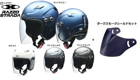 【送料無料】 あす楽 対応 バイクヘルメット LEAD リード工業 X-AIR RAZZO STRADA　ラッツォストラーダ 125以下 ダークスモーク シールドセット かっこいい X-AIR RAZZO 対応シールド 4952652151424 49526521514314952652151448 4952652151455