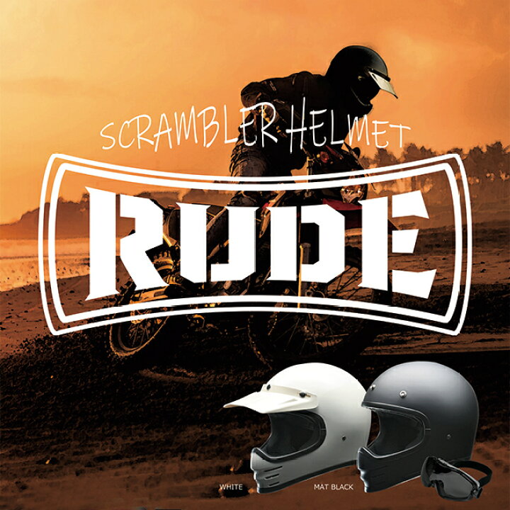 お買い物マラソンP3倍以上 要エントリー39 ヘルメットバイク lead ヘルメット リード工業 RUDE ルード スクランブラー ヘルメット フルフェイス 全車種対応125以上 原付 SG PSC 規格 バイクへルメット ゴーグル付 ツーリング ヘルメット 族ヘル 送料無料一