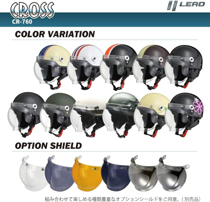 【送料無料】 あす楽 大人気 バイク ヘルメット リード工業 CROSS バブルシールド付き ハーフヘルメット CR760 アイボリーネイビー(57-60cm未満)125以下対応 バイクヘルメット SG PSC 規格 LEAD おしゃれ 街乗り カー&バイク ベローチェ 地域限定 バイクヘルメット シールド リード工業 LEAD BC9 BC10 QP1 QP2 CR760 CR761 対応 バブルシールド バイクヘルメット シールド BC9S ライトスモーク 4952652071869 スモーク 4952652071852 クリア 4952652071845 オレンジ 4952652071876