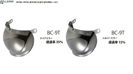 【あす楽】リード工業 バブルシールド　ヘルメットシールド　LEAD BC9・10＆QP1・QP2・CR760・CR761対応　 BC9T　シルバーミラー【4952652071883】/クリアミラー【4952652071890】