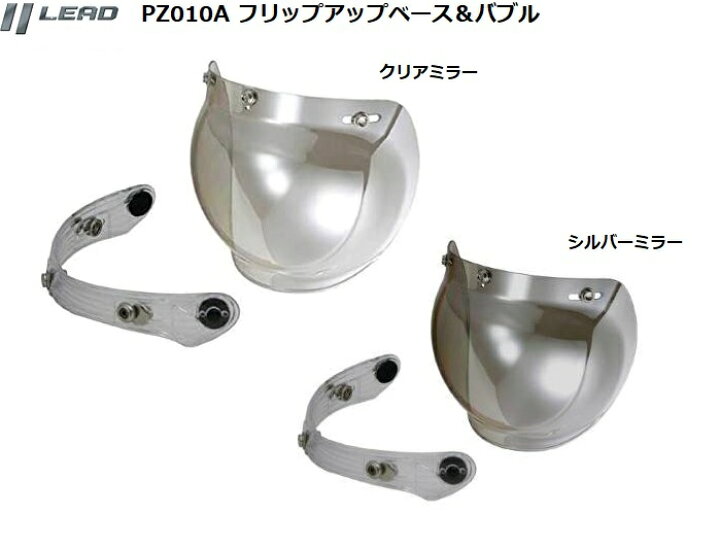 楽天市場】リード工業 LEAD PZ010A バブルシールド ＆ フリップアップ 