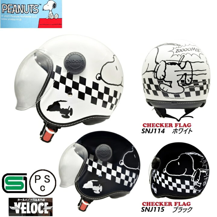 楽天市場】【限定ク―ポン有】ヘルメットバイク スヌーピー ヘルメット 