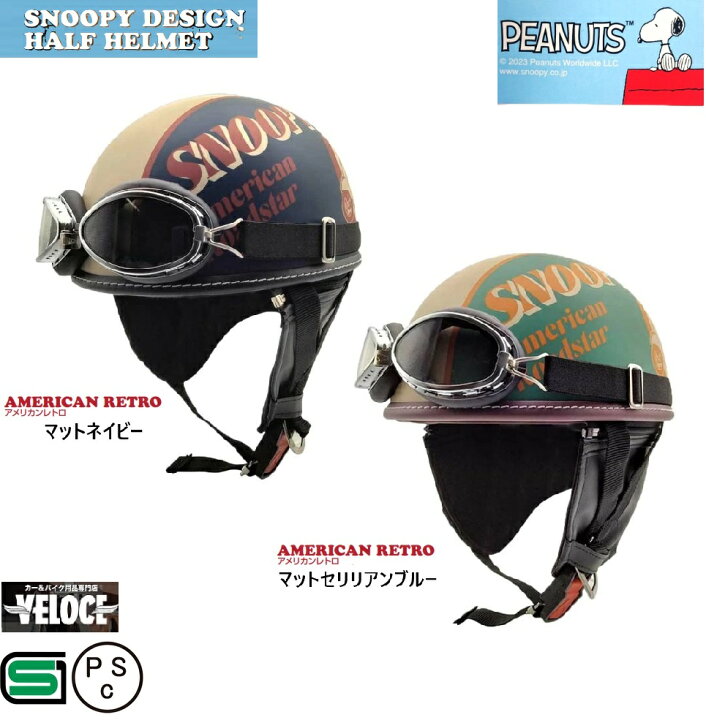 楽天市場】【限定クーポン有】ヘルメットバイク スヌーピーSNV101 