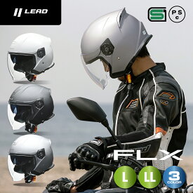 【限定クーポン有】 ヘルメットバイク リード flx へルメット ジェット へル バイクヘルメットジェット ジェットヘルメット flx リード fl-x 125 シールド 原付 SG バイクへルメット lead マットブラック マットシルバー ホワイト 送料無料一部除