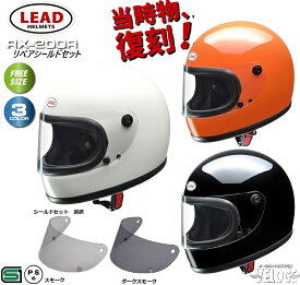 【お買い物マラソン P2倍以上 限定クーポン有】 族ヘル ヘルメットバイク lead バイク ヘルメット 【シールドセット】フルフェイス RX200R リード工業 LEAD 80年代 ヘルメット バイク 全車種対応 レトロヘル 旧車 【送料無料一部地域除】