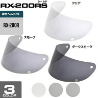 【☆限定クーポン有】 族ヘル バイクヘルメット シールド リード工業 RX200RS バイク ヘルメット シール…