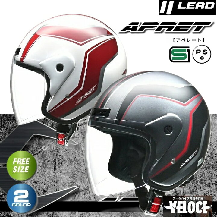 楽天市場】【限定クーポン配布中】ヘルメットバイク リード工業 lead 