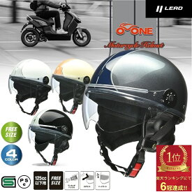【お買い物マラソン P2倍以上+クーポン】 ヘルメットバイク リード工業 原付 ヘルメット ハーフへルメット レディース メンズ o-one シールド ハーフ バイク 125cc 以下 sg シールド付 おしゃれ ブラック ブラウン ホワイト ブラック 黒 おしゃれ ツーリング 送料無料一部除