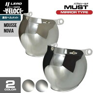 【限定クーポン有】ヘルメット シールド リード工業(LEAD) バイク ヘルメットシールド MOUSSE ムース NOV…
