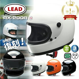 【お買い物マラソン P2倍以上 限定クーポン有】 族ヘル バイク ヘルメット リード工業 rx200r lead RX200R ヘルメットバイク 旧車 フルフェイス リード 80年代 オレンジ ホワイト BK rx200 原付 フルフェイスヘルメット 白 大人 ブラック 黒 ツーリング 送料無料一部除