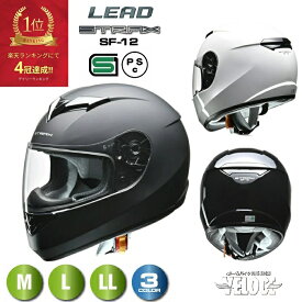 【お買い物マラソン P2倍以上 限定クーポン】 ヘルメットバイク リード工業 フルフェイス sg バイク ヘルメット Sf-12 LEAD STRAX フルフェイス 全車種対応 SG PSC 族ヘル バイクへルメット マットブラック ブラック ホワイト 教習 クリア スモーク 原付 【送料無料一部除】