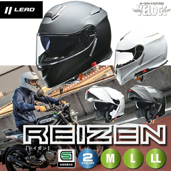 楽天市場】【☆限定クーポン有】 ヘルメットバイク リード工業 reizen 