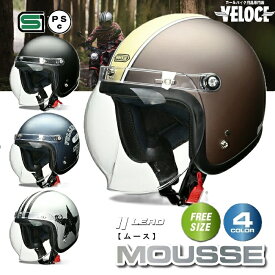 【限定クーポン有】 ヘルメットバイク lead バイク ヘルメット リード工業 mousse MOUSSE リード ムース ジェットヘルメット 原付 125以上 全車種 ツーリング sg PSC かっこいい 開閉式 バブルシールド メンズ レディース 【送料無料 一部地域除】