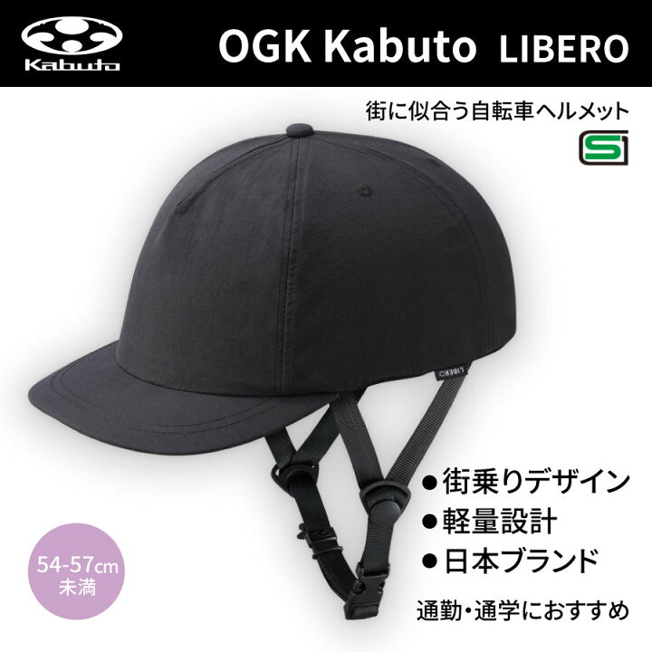 自転車ヘルメット帽子 ogk ヘルメット リベロ Amazon KABUTO カブト 