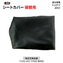 楽天市場】トゥデイ af67 シート assyの通販