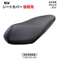 楽天市場】dio110シートの通販
