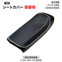 楽天市場】ベンリィ50s cd50． シートカバーの通販
