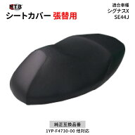 【即納】CVY-23 シートカバー ブラック シグナスX SE44J 張替用 スポーツサングラス サングラス UVカット…