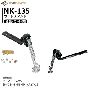 NK-135 �T�C�h�X�^���h AF27 AF28 SK50 �X�[�p�[�f�B�I2 | NISHIMOTO / ���{