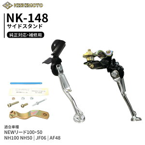 NK-148 �T�C�h�X�^���h JF06 AF48 NH100 NH50 ���[�h100 50 | NISHIMOTO / ���{