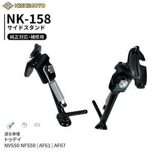 NK-158 �T�C�h�X�^���h AF61 AF67 NVS50 NFS50 �g�D�f�C | NISHIMOTO / ���{