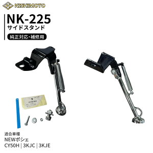 NK-225 �T�C�h�X�^���h 3KJC 3KJE CY50H NEW�|�V�F | NISHIMOTO / ���{