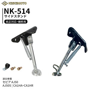 NK-514 �T�C�h�X�^���h CA1HA CA1HR �Z�s�A AJ50 �X�N�[�^�[ ��C NISHIMOTO ���{