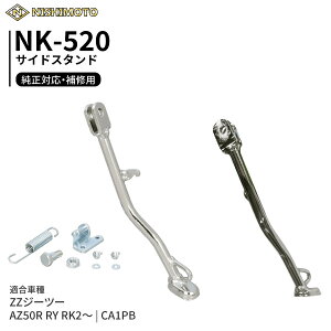 NK-520 �T�C�h�X�^���h CA1PB AZ50R RY RK2�` ZZ�W�[�c�[ | NISHIMOTO / ���{