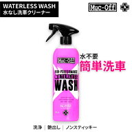 【抽選で最大100%ポイントバック】WATERLESS WASH 750ml 水なし洗車クリーナー 自転車用洗車クリーナー …