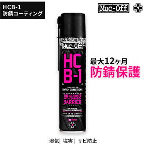 HCB-1 400ml | �����\�h�K�R�[�e�B���O�X�v���[ | Muc-Off / �}�b�N�I�t
