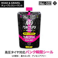 【抽選で最大100%ポイントバック】ROAD & GRAVEL TUBELESS SEALANT 140ml チューブレスシーラント パンク…