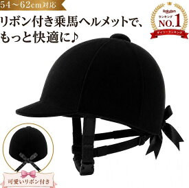 ★全品ポイント5倍&多数クーポン配布中★／乗馬リボンヘル　乗馬用ヘルメット　リボン乗馬ヘルメット　　ベルベットヘルメット　リボン乗馬ヘルメット　馬術ヘルメット　軽量乗馬ヘルメット高品質ヘルメット　乗馬helmet　乗馬用品 乗馬用安全帽子 乗馬帽