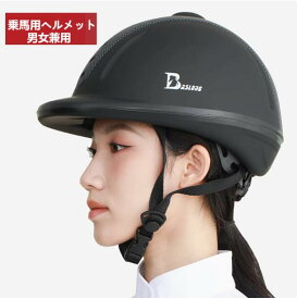 ★全品ポイント5倍&多数クーポン配布中★／乗馬用ヘルメット　乗馬ヘルメット　軽量乗馬ヘルメット　高品質ヘルメット　大人気乗馬用ヘルメット　騎馬ヘルメット　最新モデル　乗馬用品　乗馬helmet　乗馬用品 キャップ 初心者 ビギナー 　通気性抜群作