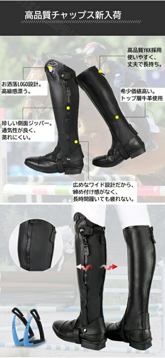 楽天市場】本革チャップス 乗馬チャップス 乗馬用チャップス 乗馬 