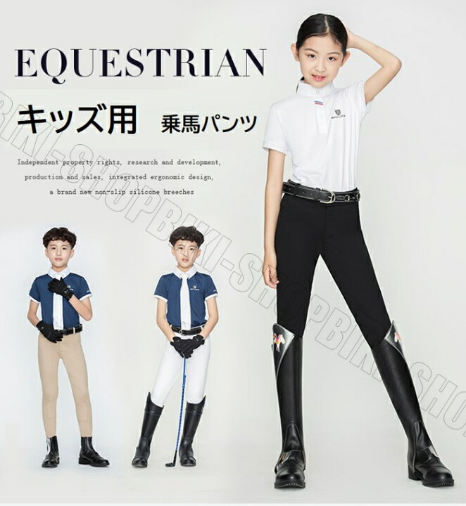 楽天市場】乗馬キュロット 乗馬用ズボン キッズ乗馬キュロット 子供用  