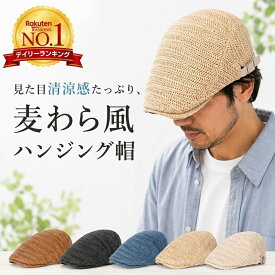 ★今すぐ使えるクーポン有★楽天1位　麦ぼうし　夏用 軽量帽　麦わら風帽子　軽くて　通気性が良い　夏キャスケット　帽子　キャップ　ハンチング帽 　夏用帽子　キャップ　ベレー帽　 帽子 　男女兼用　麦帽子　ブラウン　ベージュ　ブラック　ブルー　5色