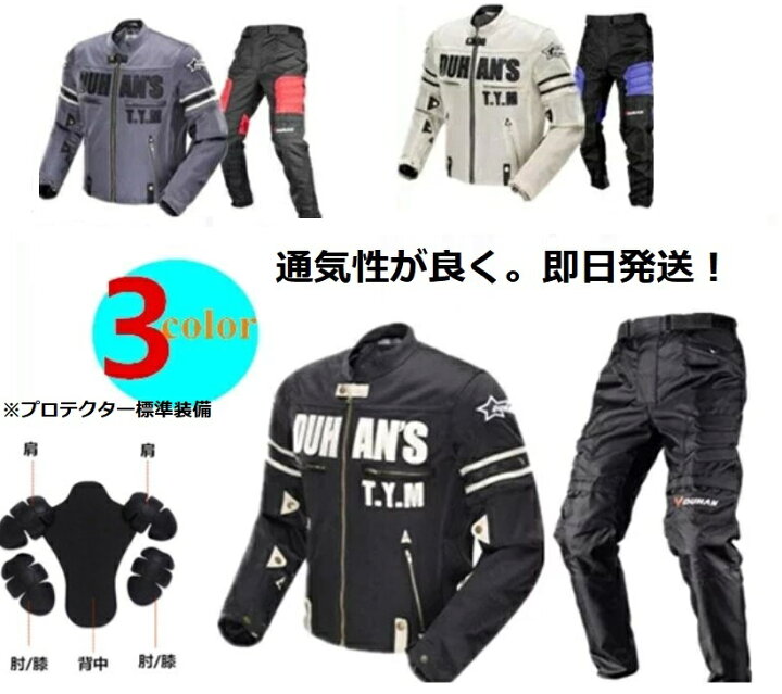楽天市場】☆510円&330円&110円ｸｰﾎﾟﾝ配布中☆バイクジャケットパンツ 