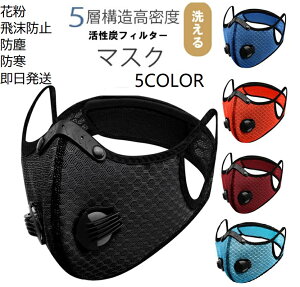 即日発送  即納マスク 予防マスク 耳かけマスク フェイスマスク 手洗い可能マスク バイク用マスク ジョーキングマスク トレーニングマスク 自転車マスク スポーツマスク ラ