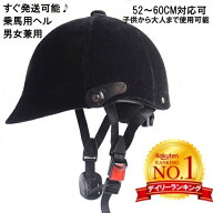 ＼最大20％OFF＆ポイント5倍／楽天1位　乗馬用ヘルメット男女兼用　52-60CM調整可　　乗馬ヘルメット　ダ…