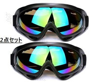 スノーゴーグル　即納 2点セット　送料無料　サバゲ—ゴーグル　バイク用ゴーグル　スキーゴーグル　スノ…