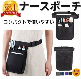 ナースポーチ　エプロンバッグ　文房具　小物入れ　ウエストナースポーチ　楽天ランキング1位入賞　ウエストバッグ　水や汚れにつよい　多機能バッグ　ナースバッグ　文房具入れ　小物入れ ポーチ 　黒　青　紫　グレー　4色選択可能